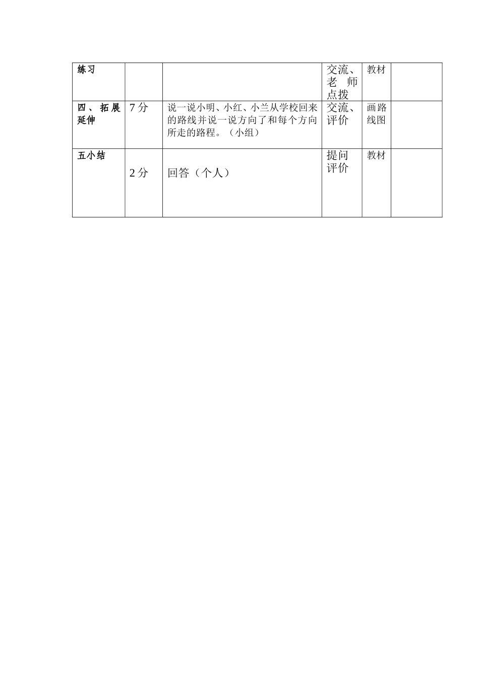 认识简单的路线图导学案_第2页
