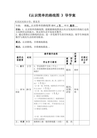 认识简单的路线图导学案
