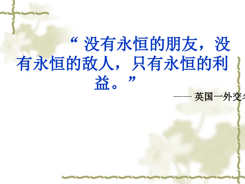 冷战与热战(陆)_第2页