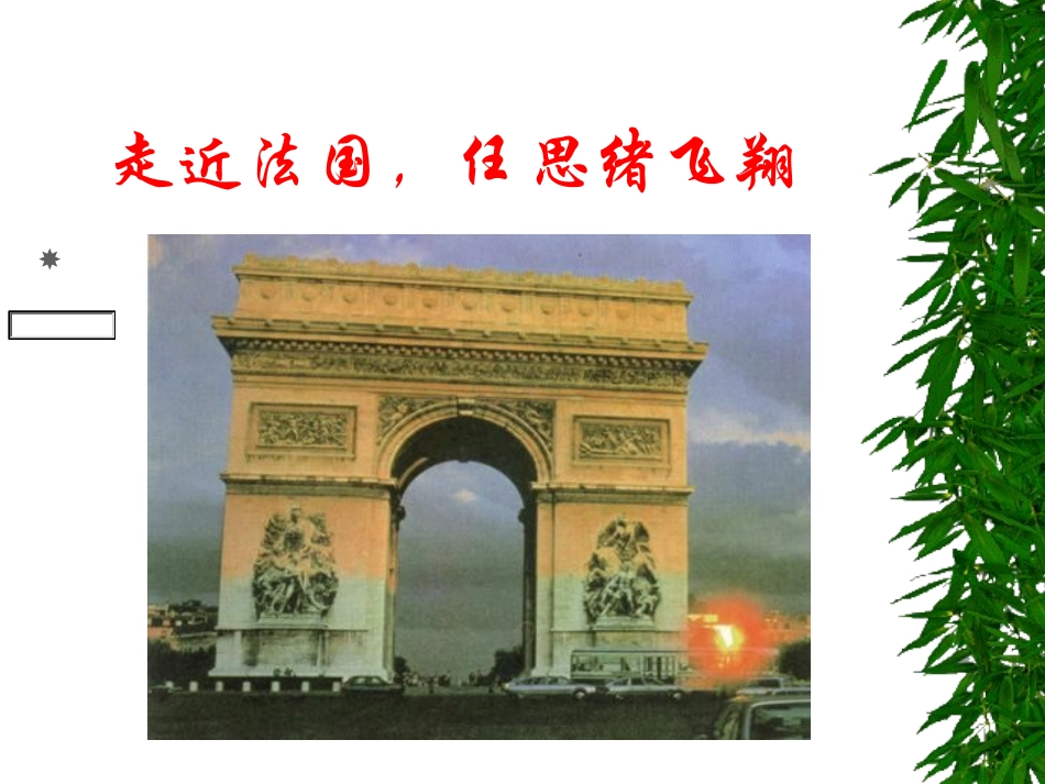 语社版初中语文七年级下7、《最后一课》_第2页