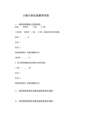 小学数学2011版本小学四年级小数与单位换算导学案