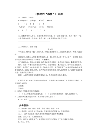 《植物的“感情”》习题2