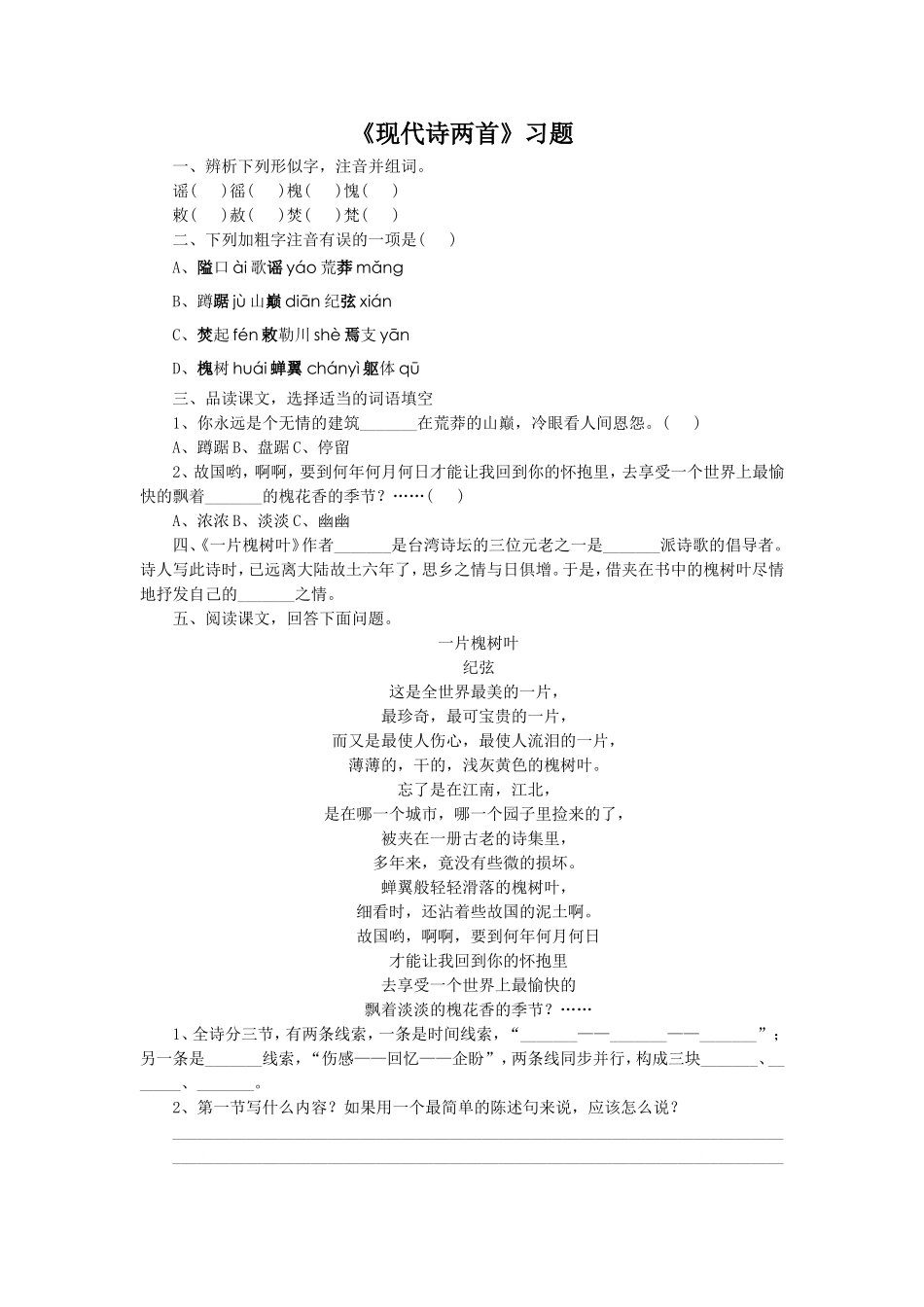 《长城谣》习题1_第1页