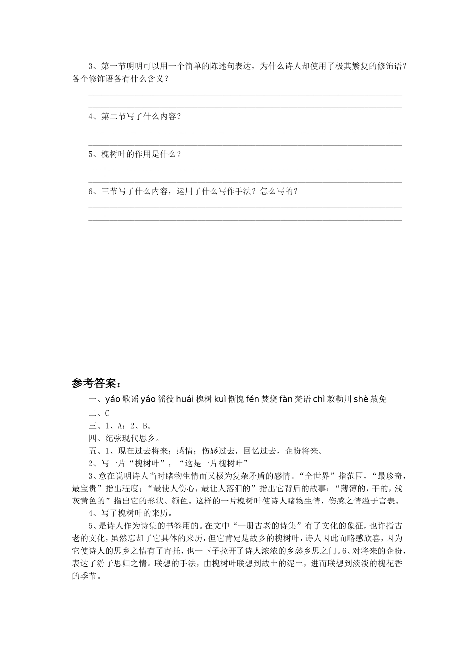 《长城谣》习题1_第2页