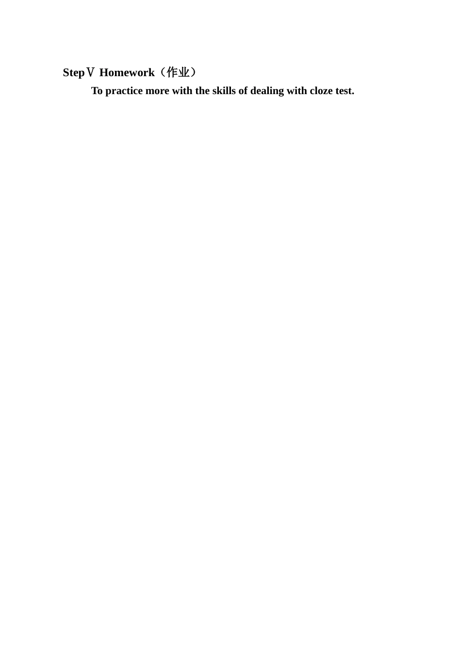 邓丽文教改课设计完形填空_第2页