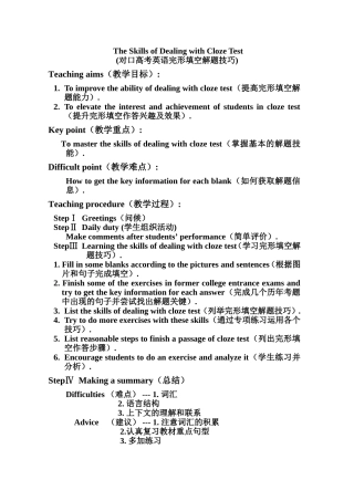 邓丽文教改课设计完形填空