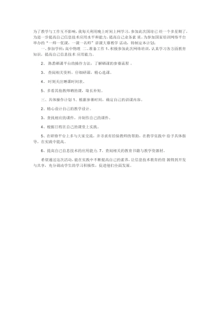 为了教学与工作互不影响