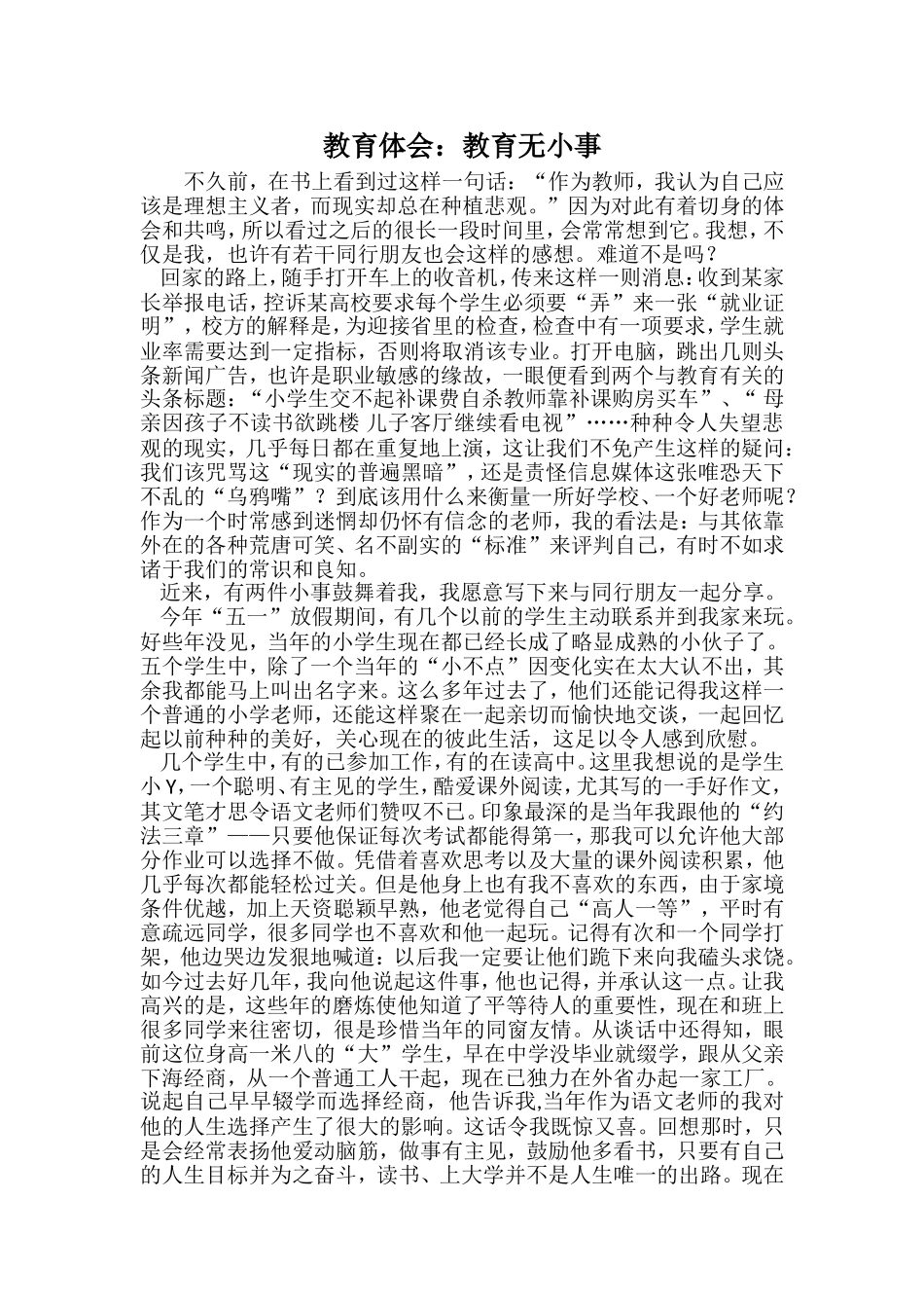 教育体会：教育无小事_第1页