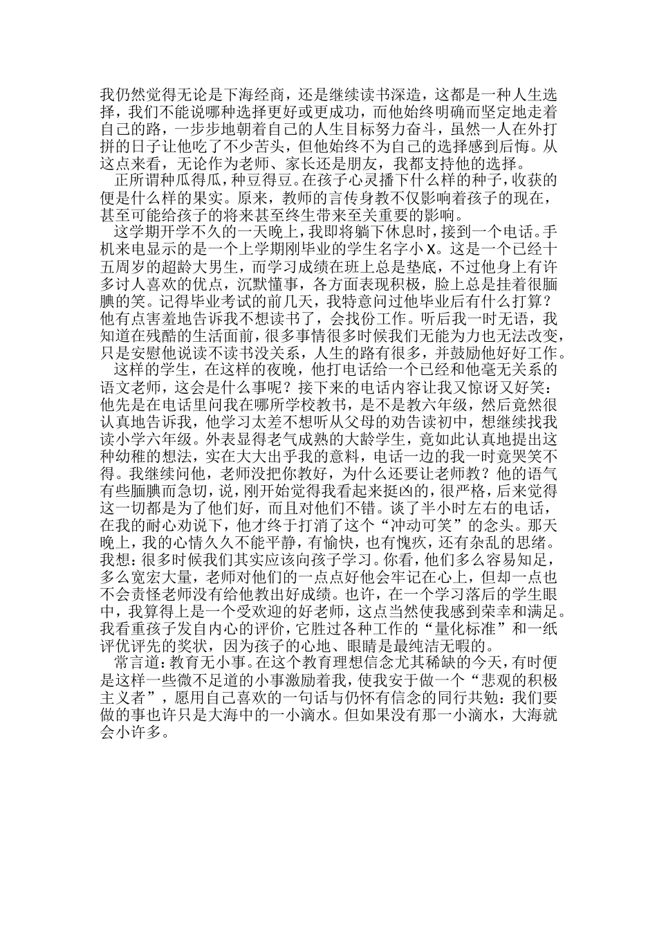 教育体会：教育无小事_第2页