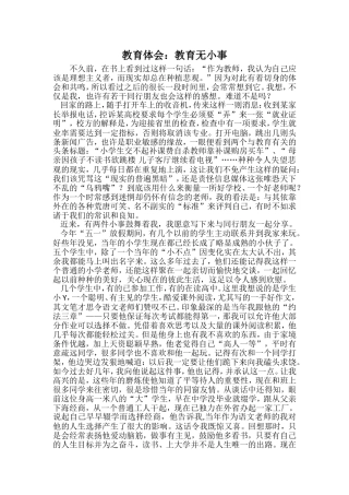 教育体会：教育无小事