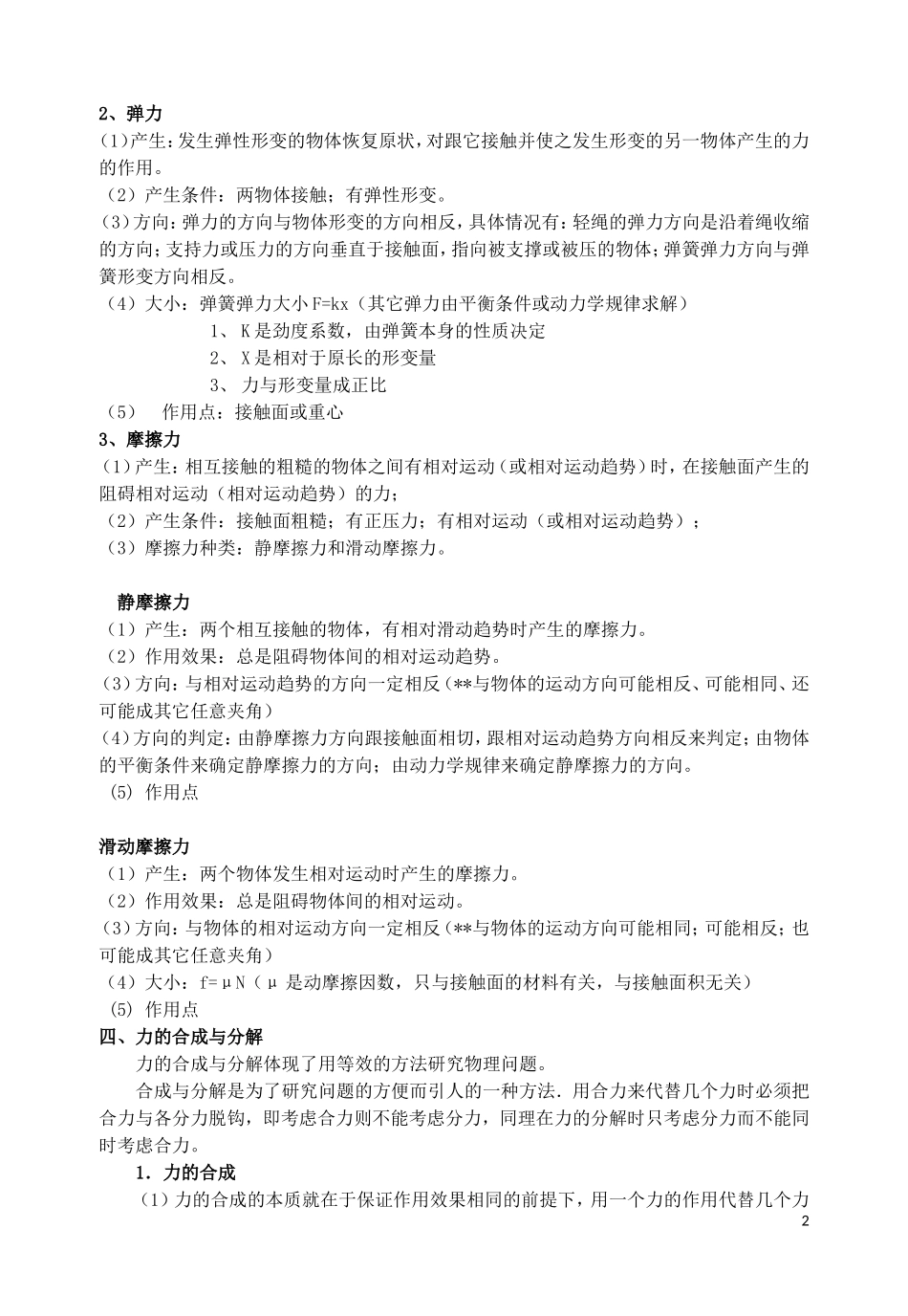 2013届高三物理二轮复习学案：相互作用_第2页