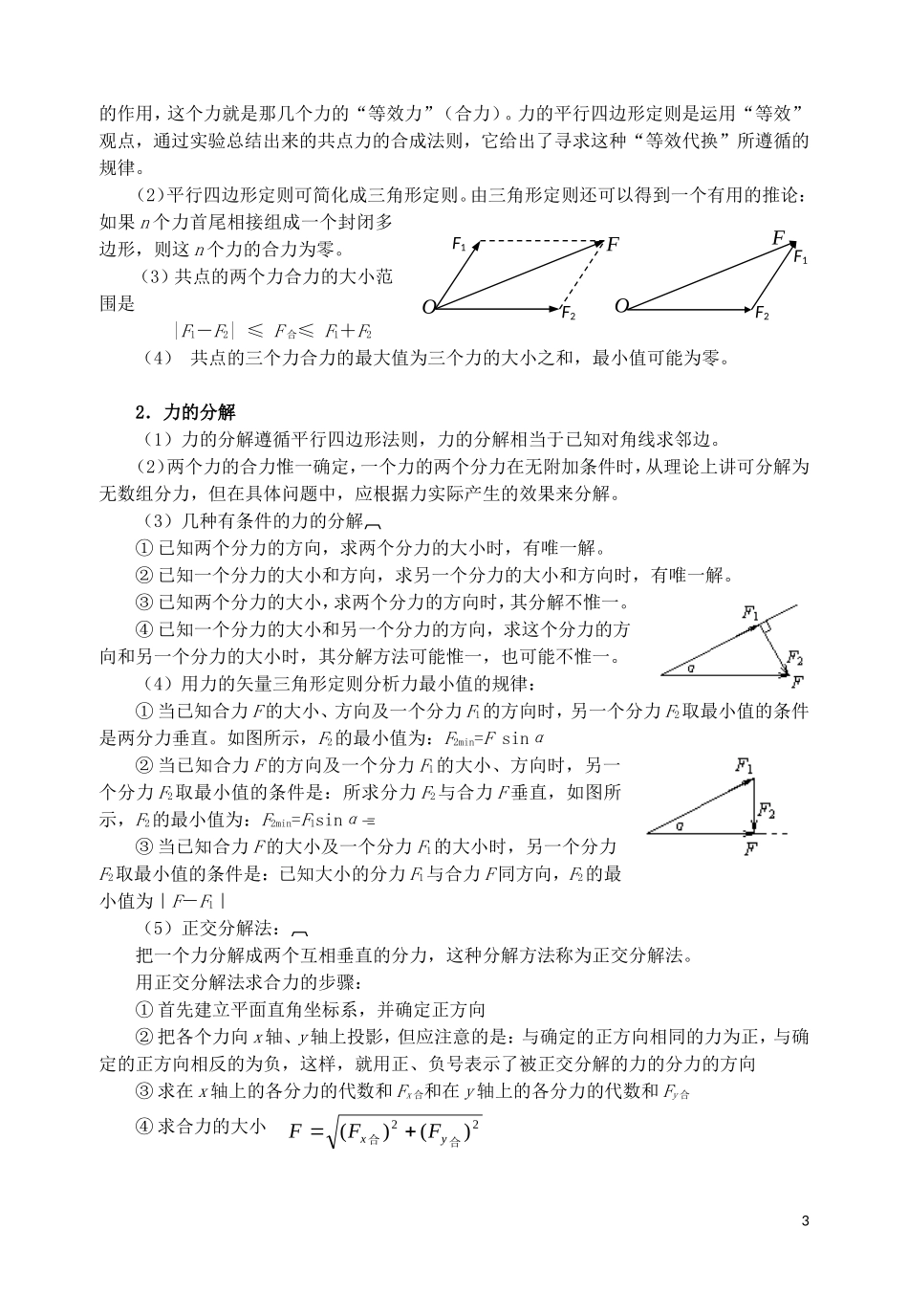 2013届高三物理二轮复习学案：相互作用_第3页