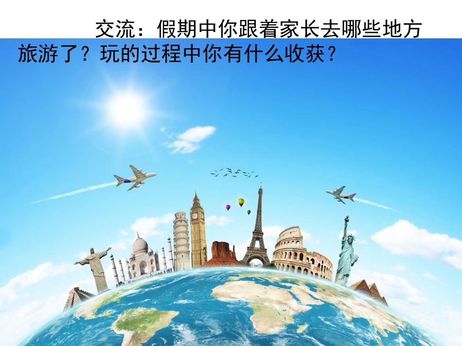 苏教版三上《2学会查“无字词典”》_第2页