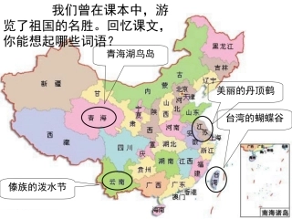 苏教版三上《2学会查“无字词典”》