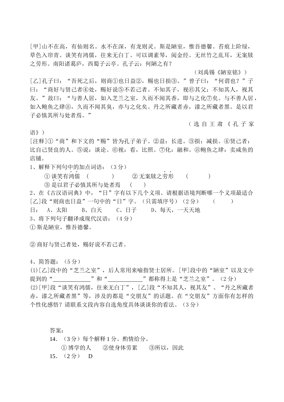 (部编)初中语文人教2011课标版七年级下册陋室铭课后作业_第1页