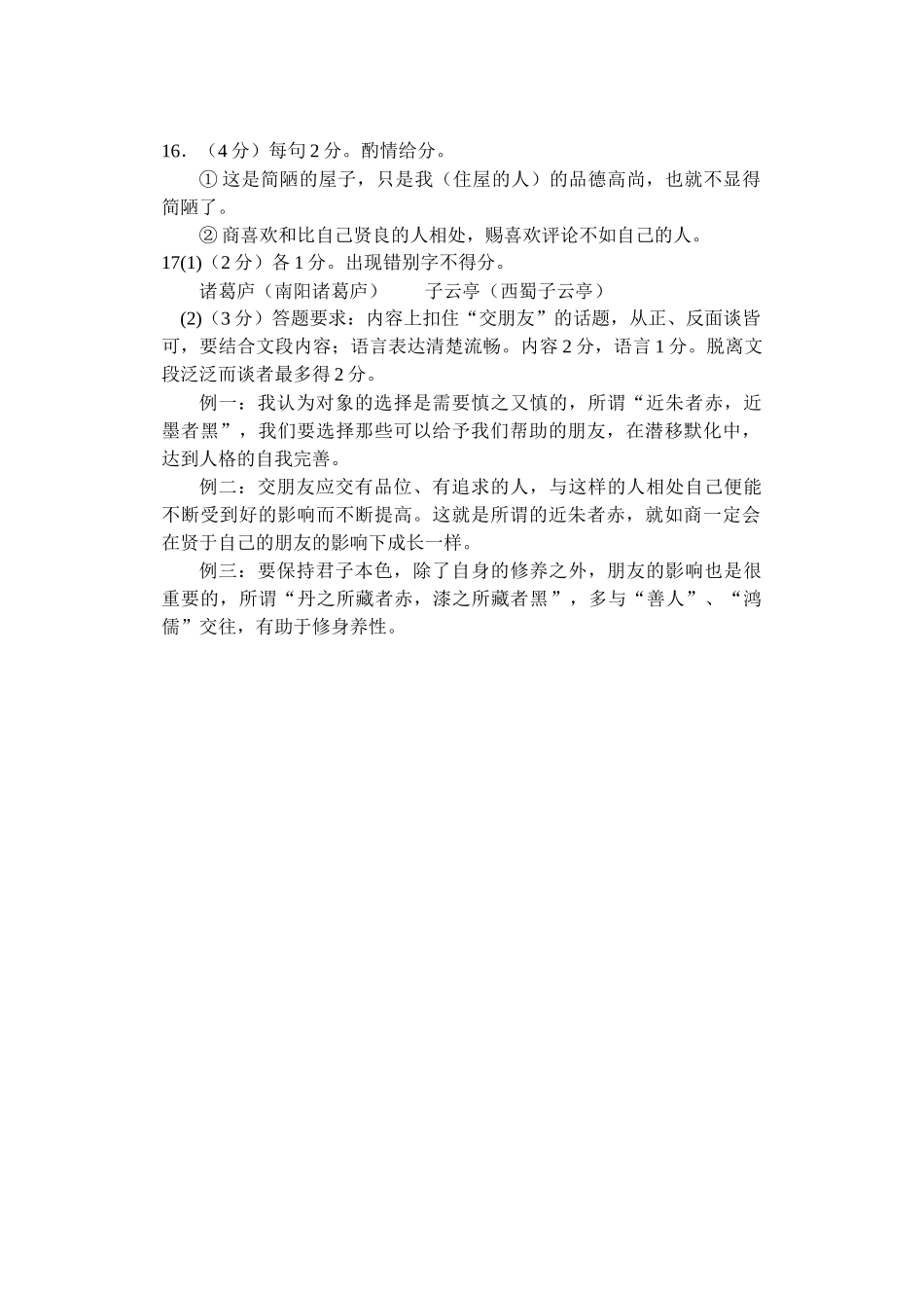 (部编)初中语文人教2011课标版七年级下册陋室铭课后作业_第2页