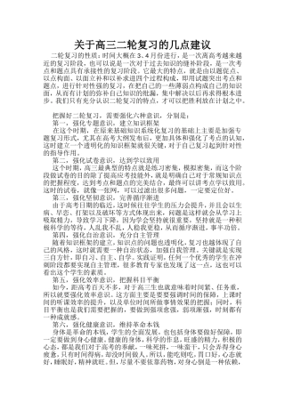 关于高三二轮复习的几点建议