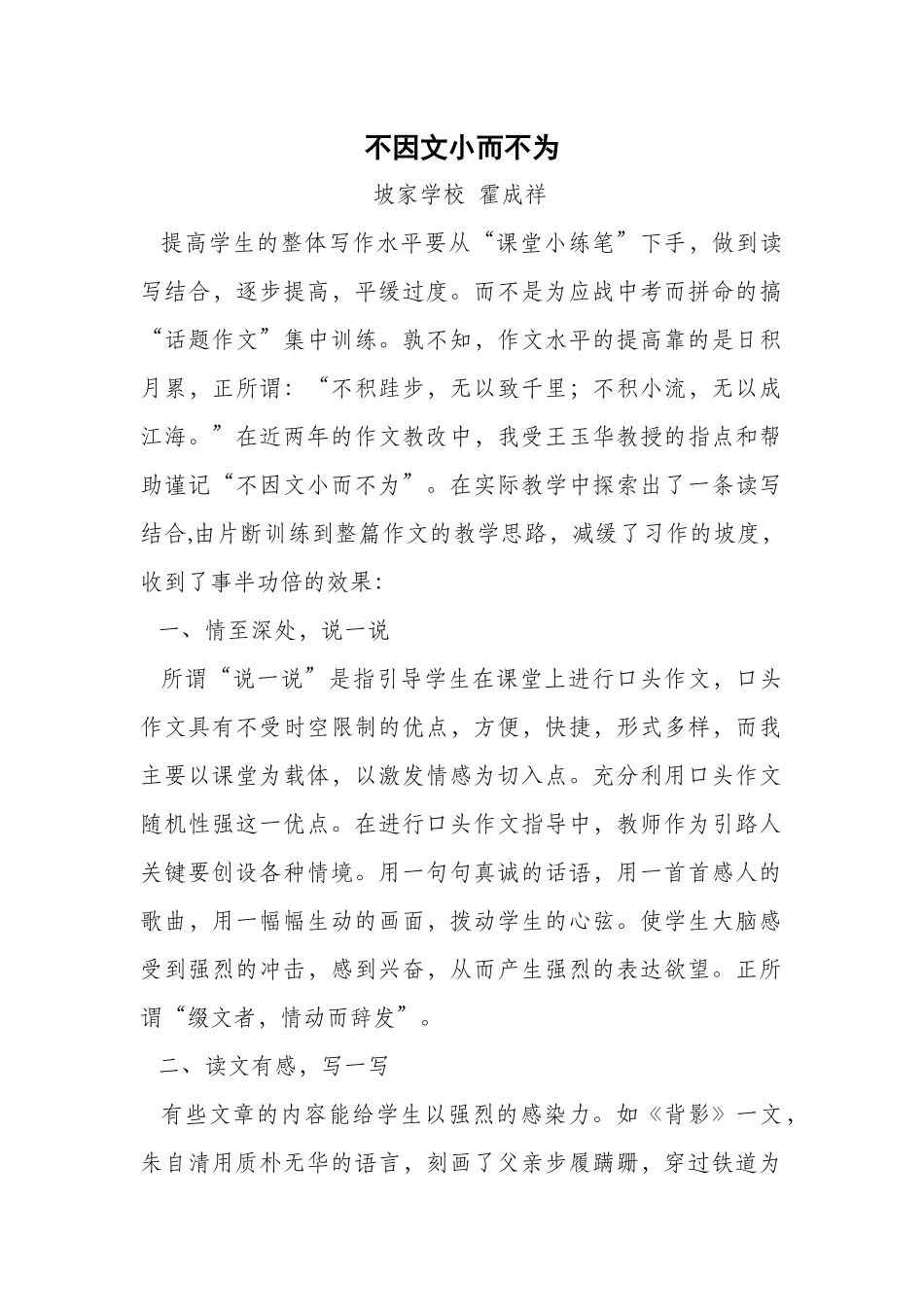 不因文小而不为_第1页