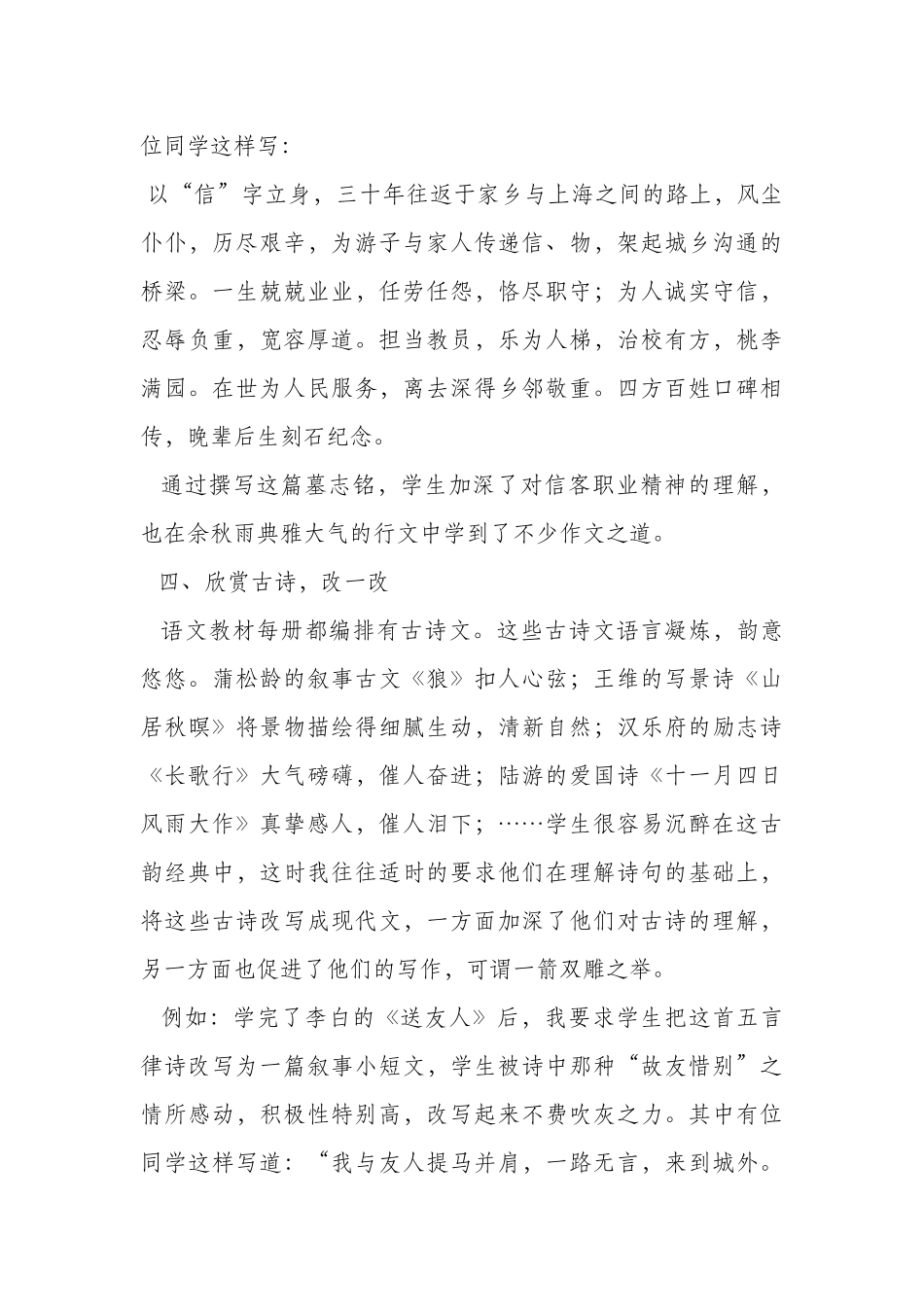 不因文小而不为_第3页