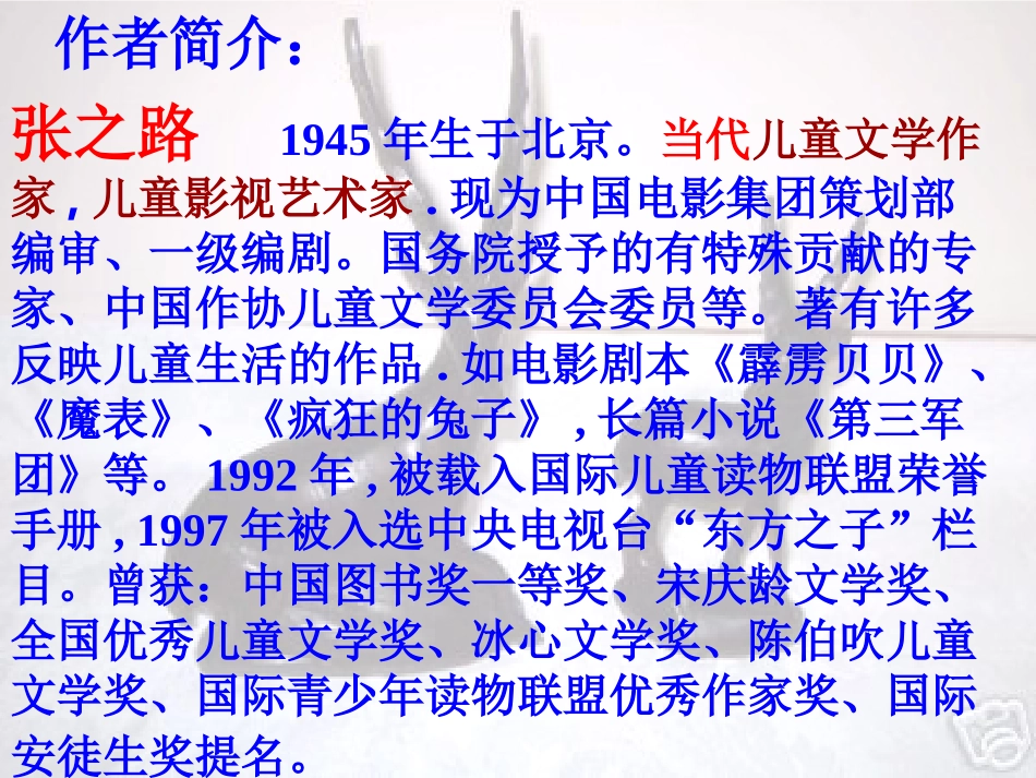 羚羊木雕公开课_第2页