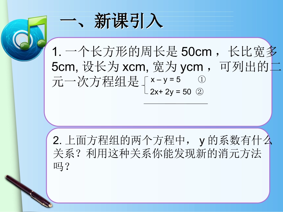 8.2-消元——解二元一次方程组-(6)_第3页