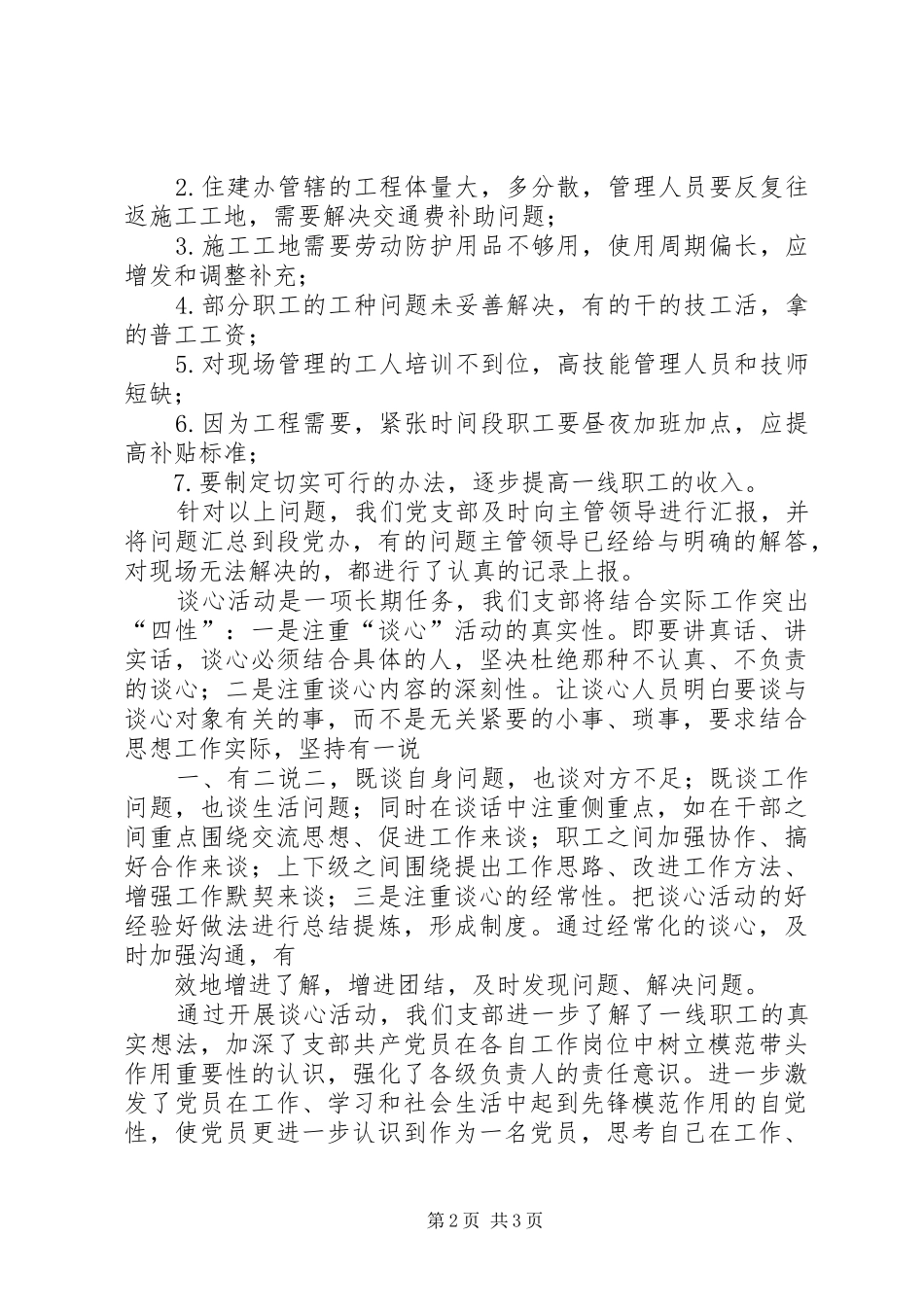 “谈心对话”活动心得体会_第2页