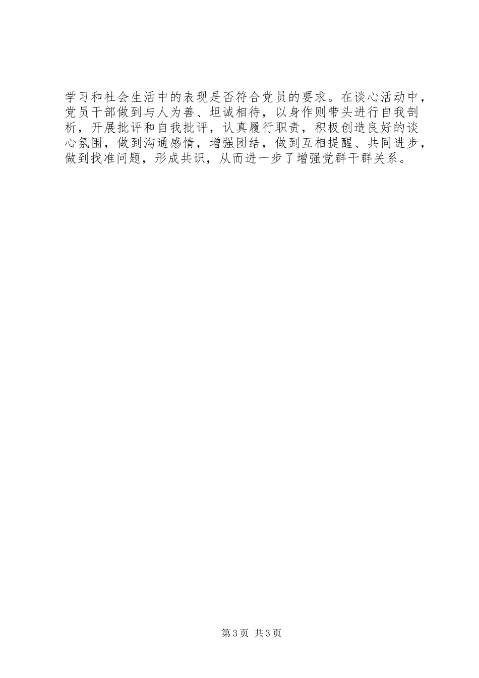 “谈心对话”活动心得体会_第3页