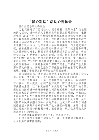 “谈心对话”活动心得体会