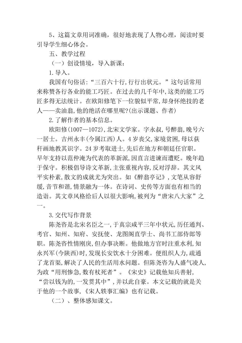 (部编)初中语文人教2011课标版七年级下册语文人教版七年级下册第12课《卖油翁》_第2页