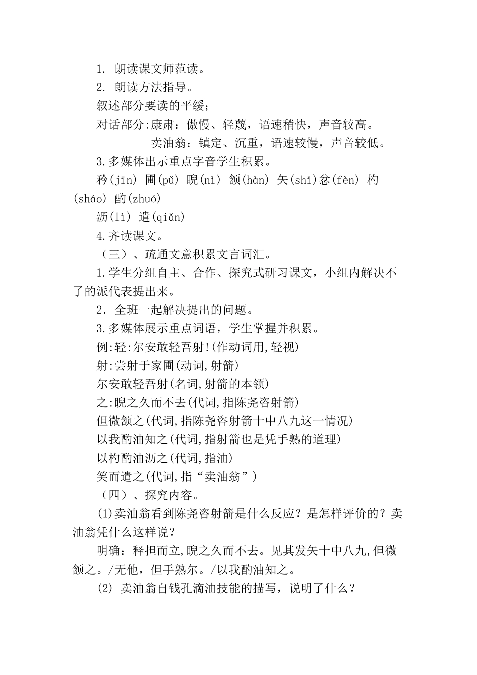 (部编)初中语文人教2011课标版七年级下册语文人教版七年级下册第12课《卖油翁》_第3页