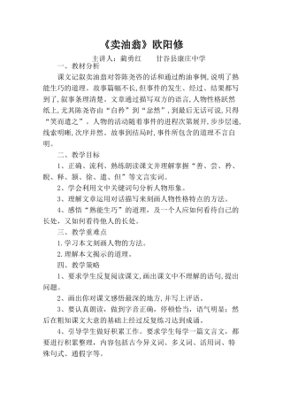 (部编)初中语文人教2011课标版七年级下册语文人教版七年级下册第12课《卖油翁》