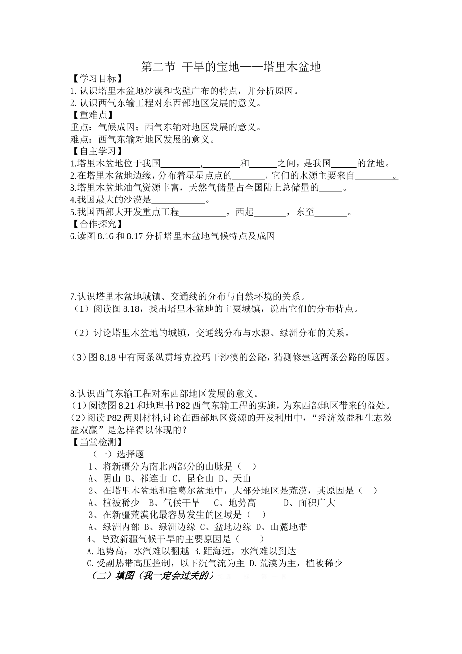 干旱的盆地教案_第1页