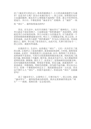 读《滴水穿石》感