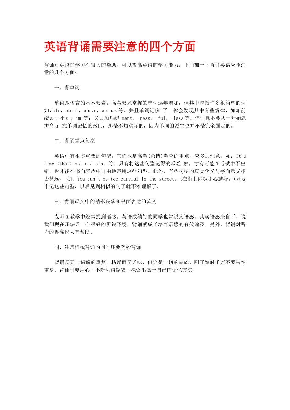 英语背诵需要注意的四个方面_第1页