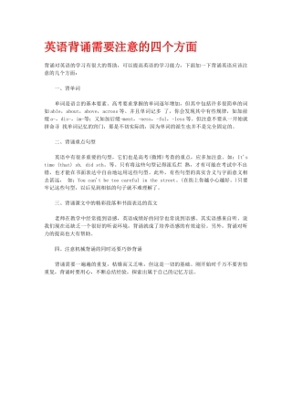 英语背诵需要注意的四个方面