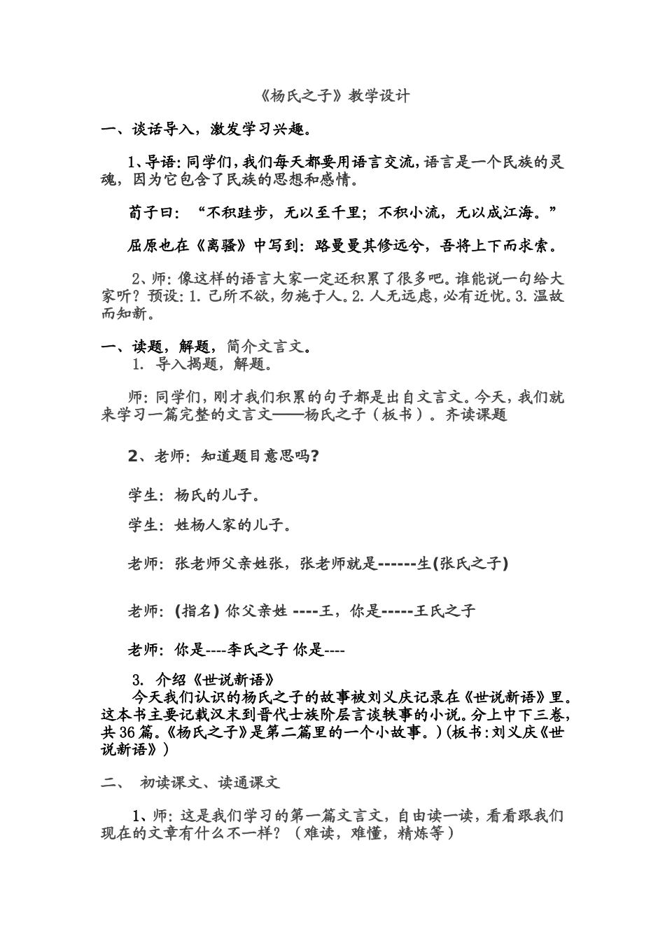 杨氏之子教学设计_第1页