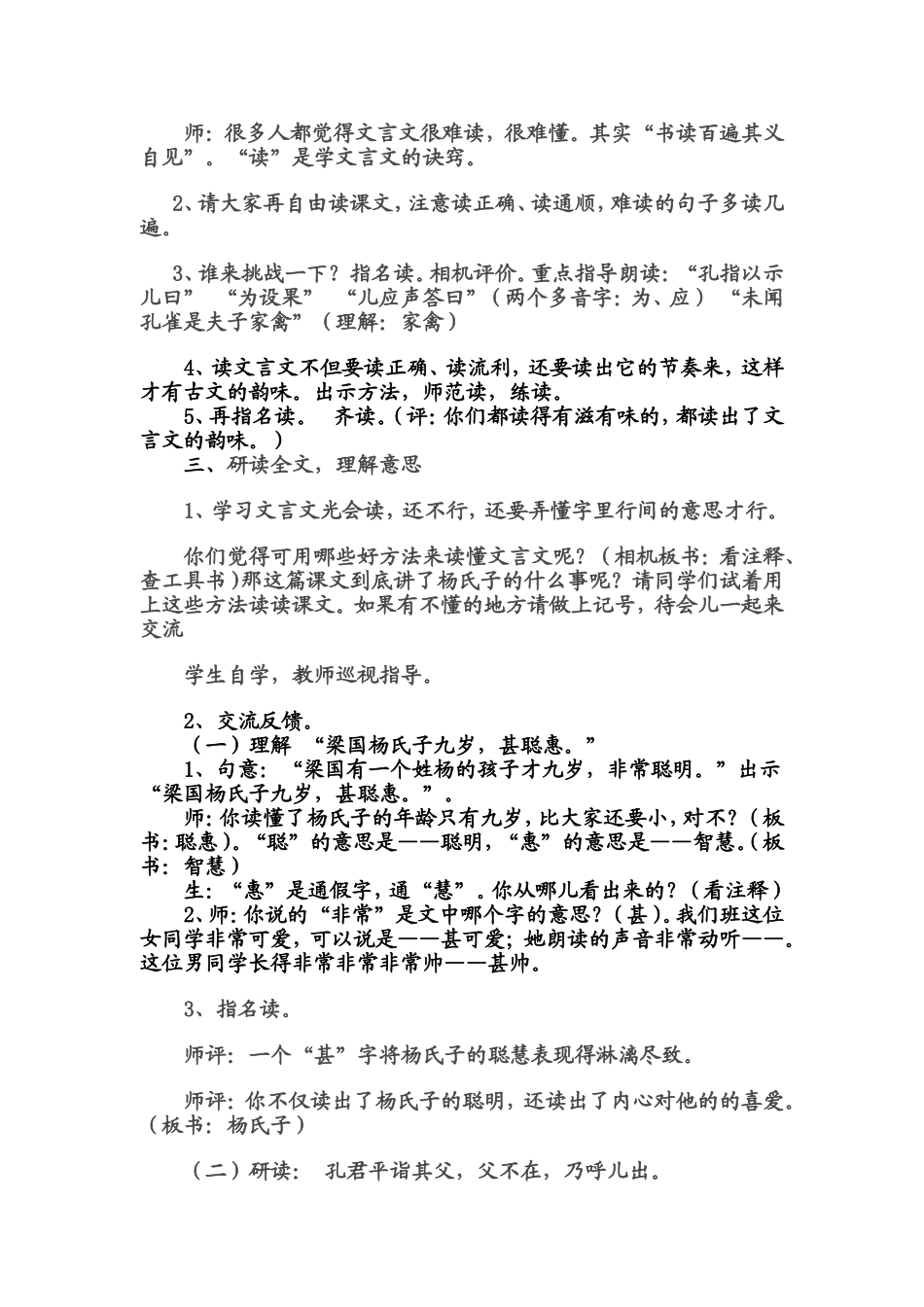 杨氏之子教学设计_第2页