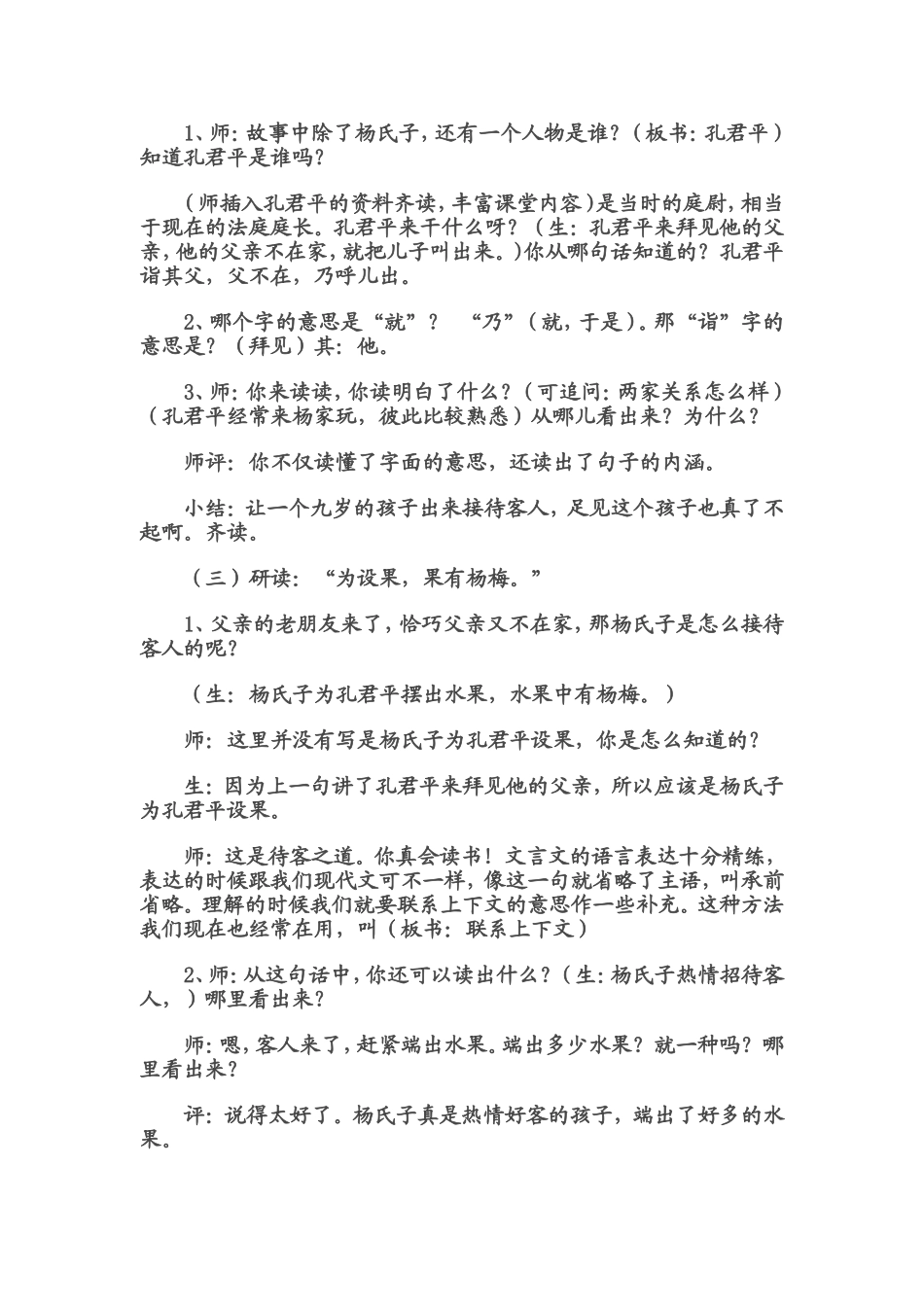 杨氏之子教学设计_第3页