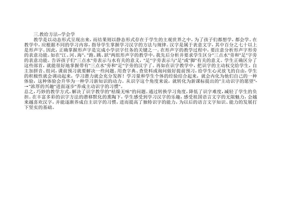 浅谈一些低年级识字教学方法_第2页