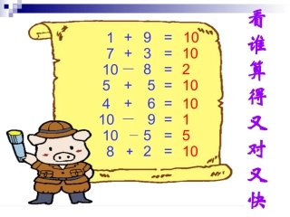 北师大小学数学一年级上册有几瓶牛奶课件