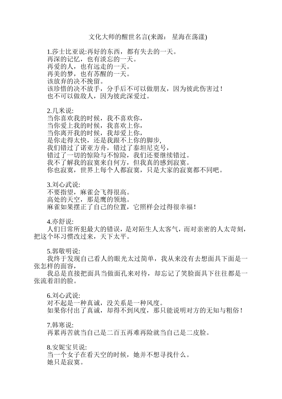 文化大师的醒世名言_第1页