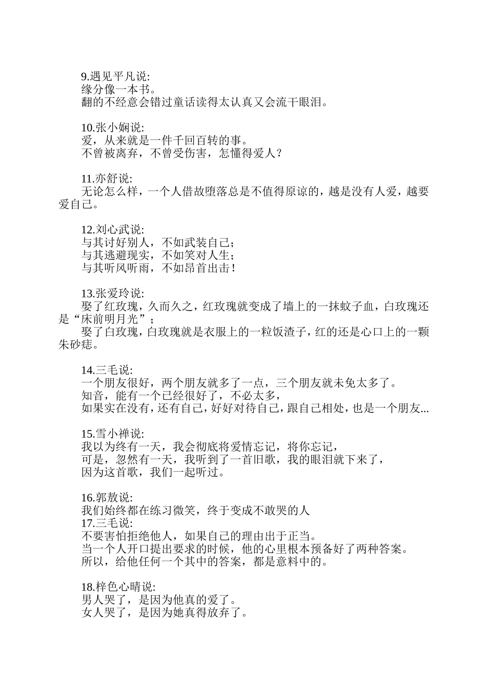 文化大师的醒世名言_第2页