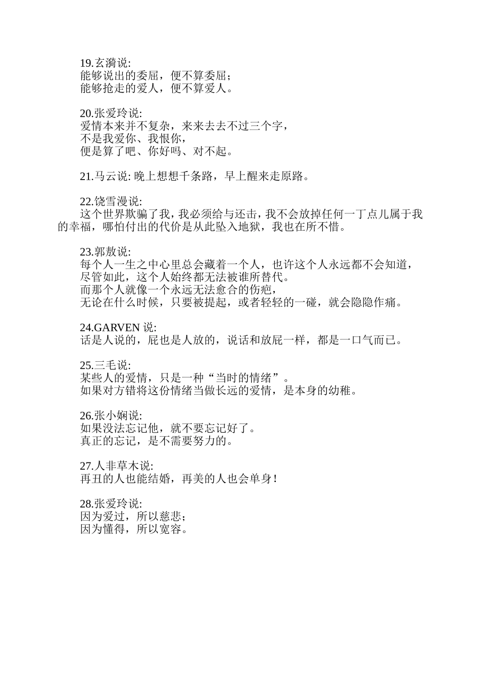 文化大师的醒世名言_第3页