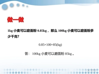 【素材】《3.小数点移动引起小数大小的变化》练一练2(人教)