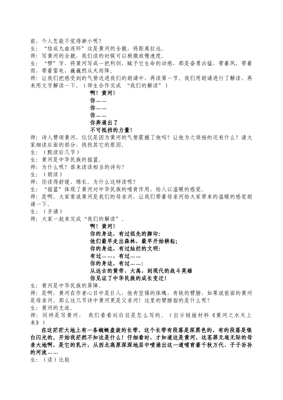(部编)初中语文人教2011课标版七年级下册黄河颂案例_第2页