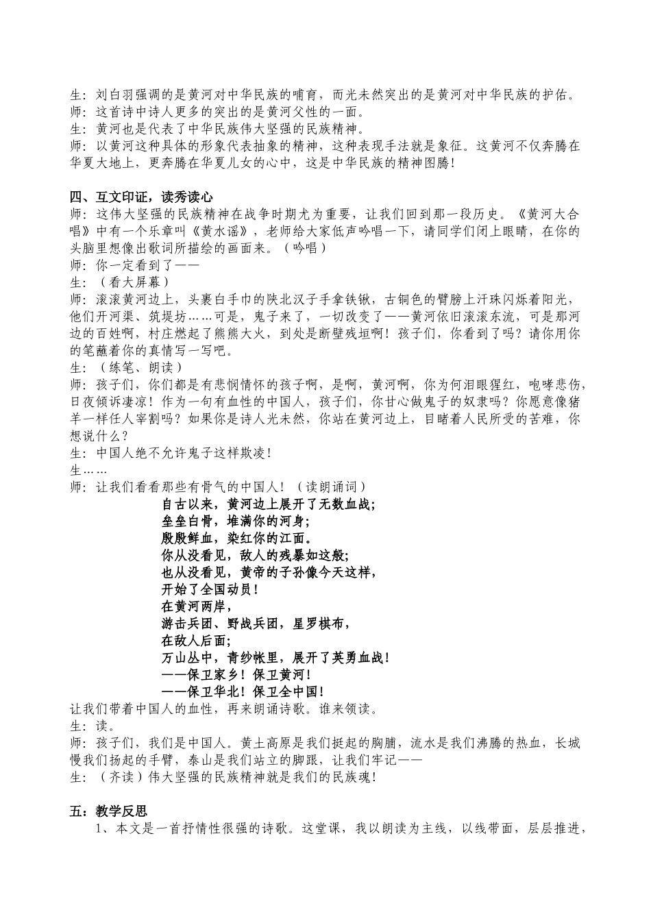 (部编)初中语文人教2011课标版七年级下册黄河颂案例_第3页