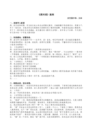 (部编)初中语文人教2011课标版七年级下册黄河颂案例