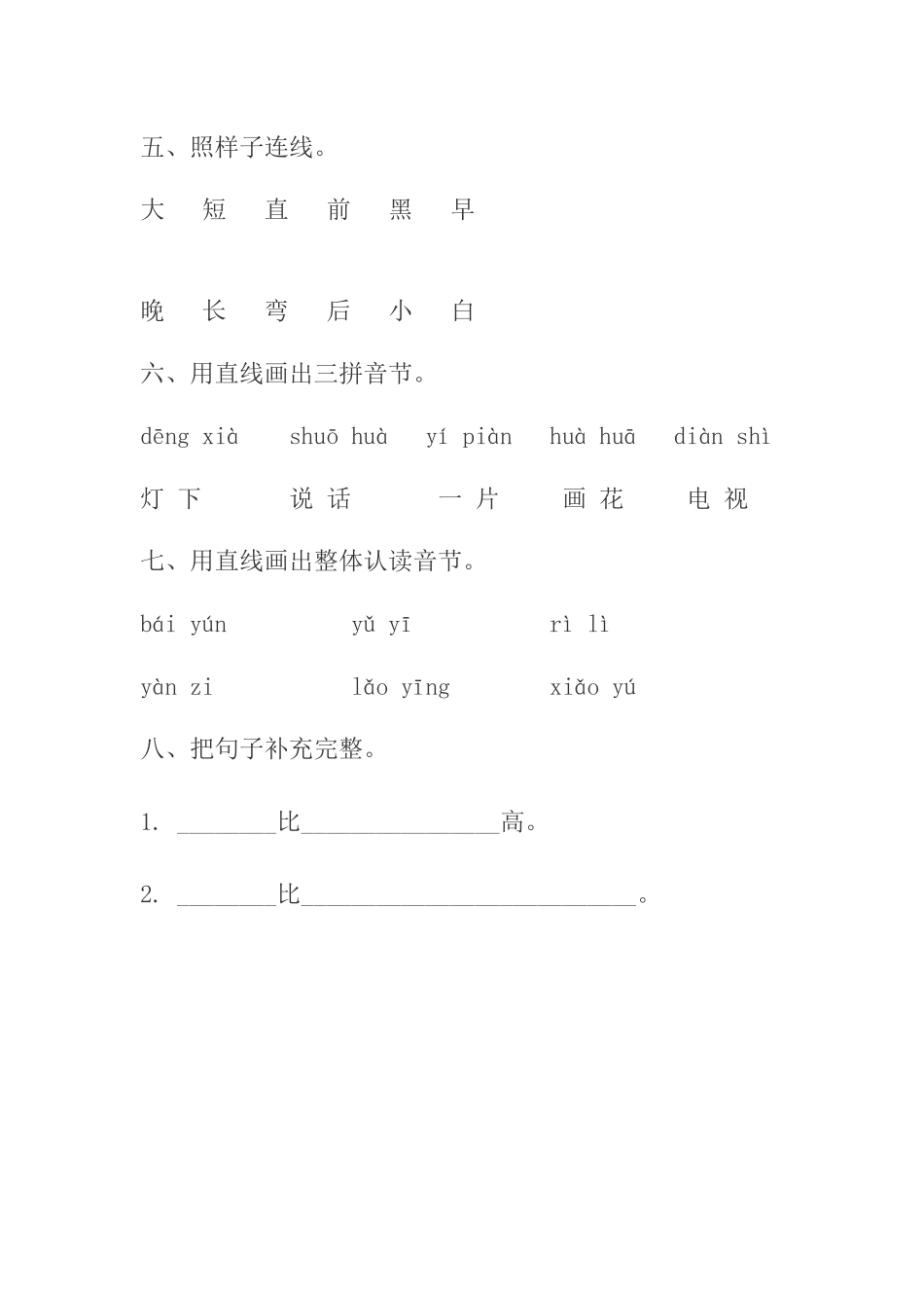 比尾巴测试题_第2页