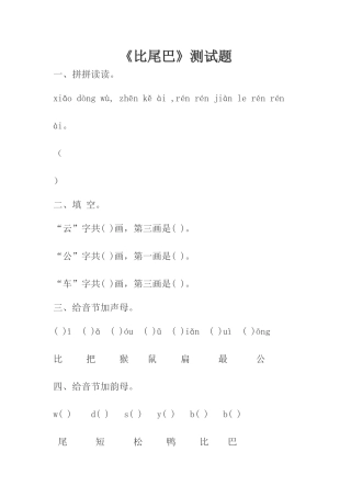 比尾巴测试题