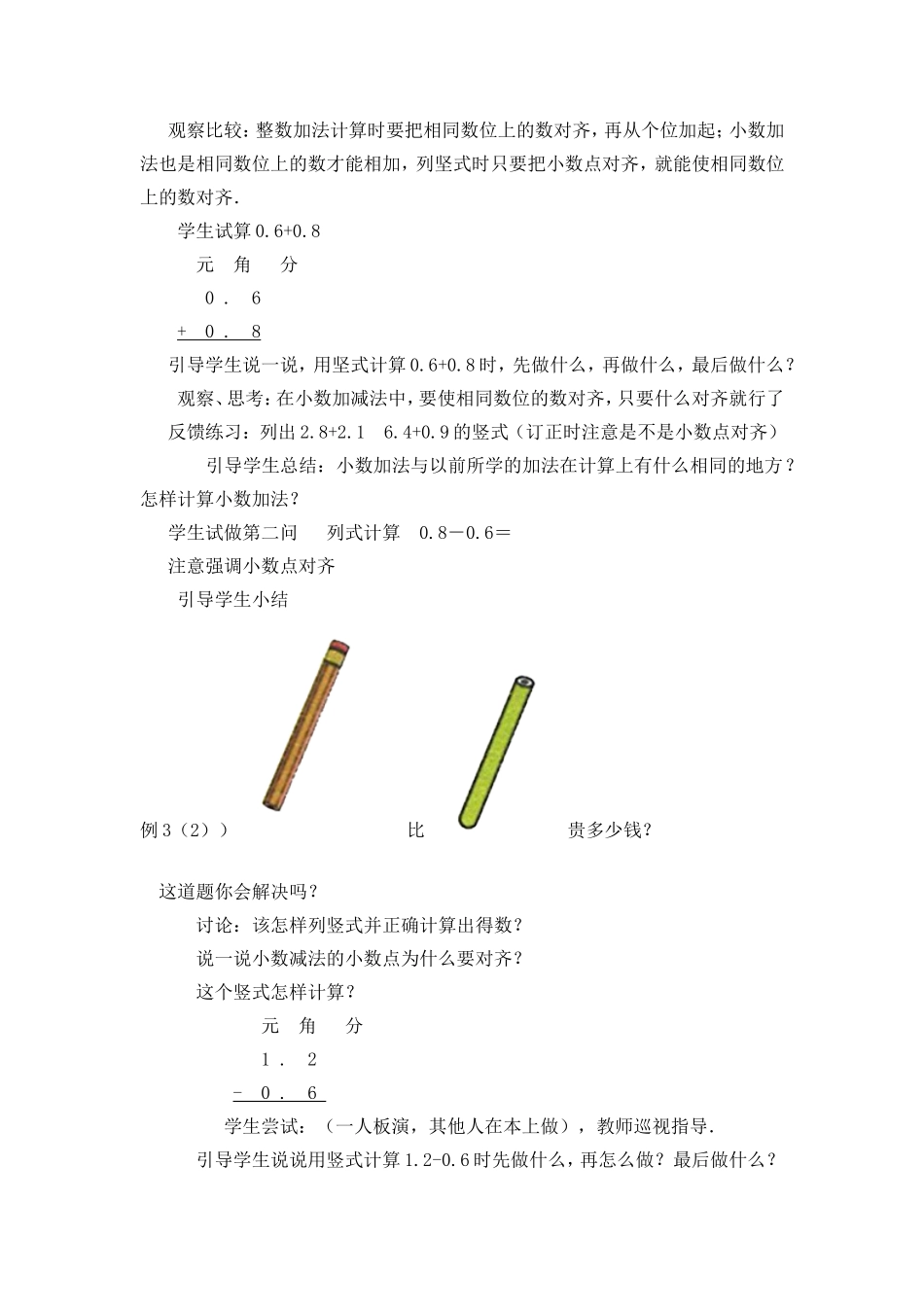 人教2011版小学数学三年级《简单的小数加、减法》教学设计_第2页